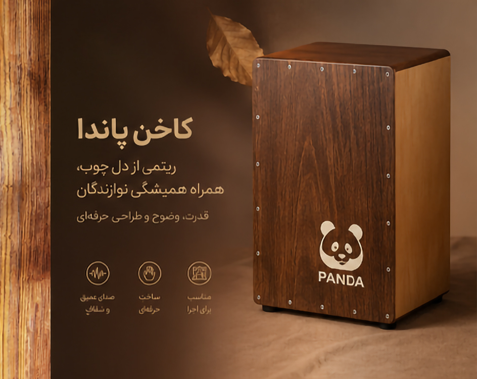 تخفیف های کاخن پاندا - 